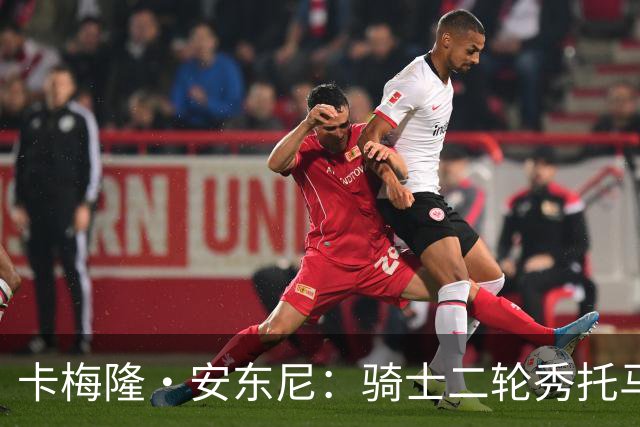 卡梅隆·安东尼：骑士二轮秀托马斯是夏联最亮眼新秀，本该进前20
