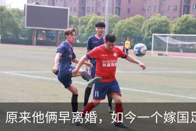 原来他俩早离婚，如今一个嫁国足名宿，一个从过气影帝沦为洗车工