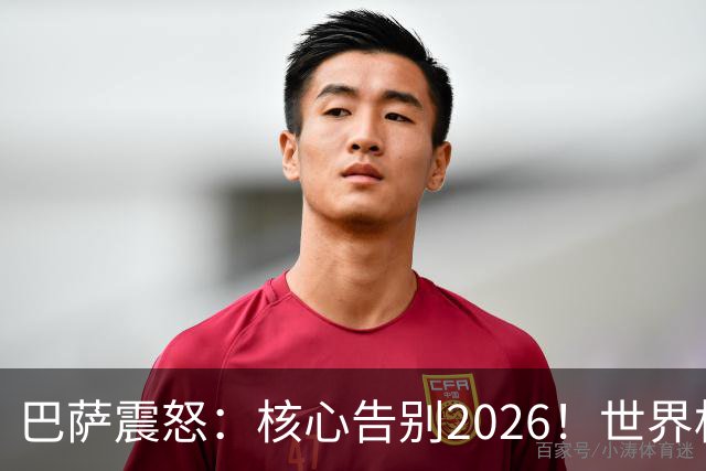 巴萨震怒：核心告别2026！世界杯带伤硬扛 FIFA赔偿300万