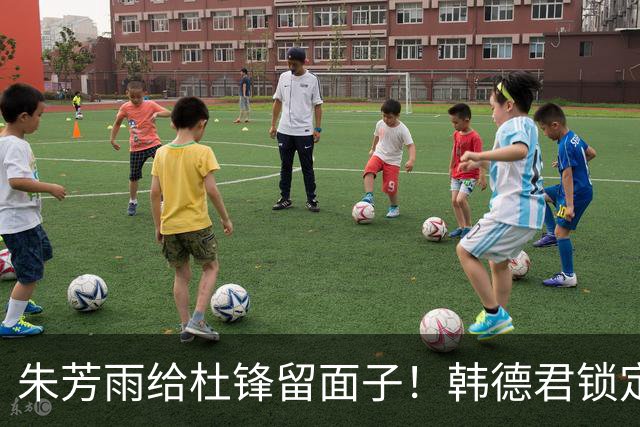 朱芳雨给杜锋留面子！韩德君锁定引援目标，4换1交易完成