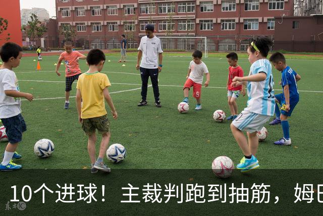 10个进球！主裁判跑到抽筋，姆巴佩登上榜首，德尚告别法国队