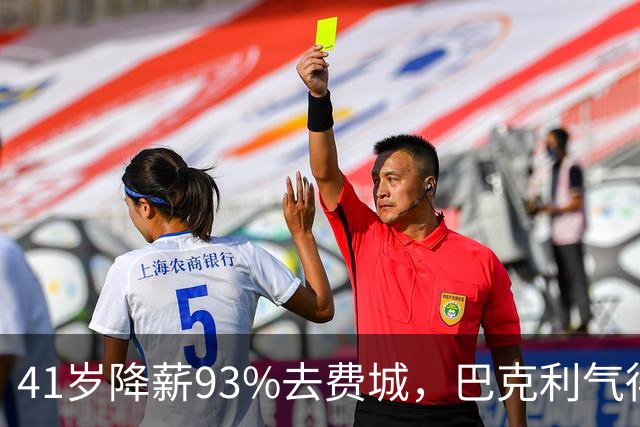 41岁降薪93%去费城，巴克利气得半路折返加班骂人：詹姆斯这步棋，到底有多狠？